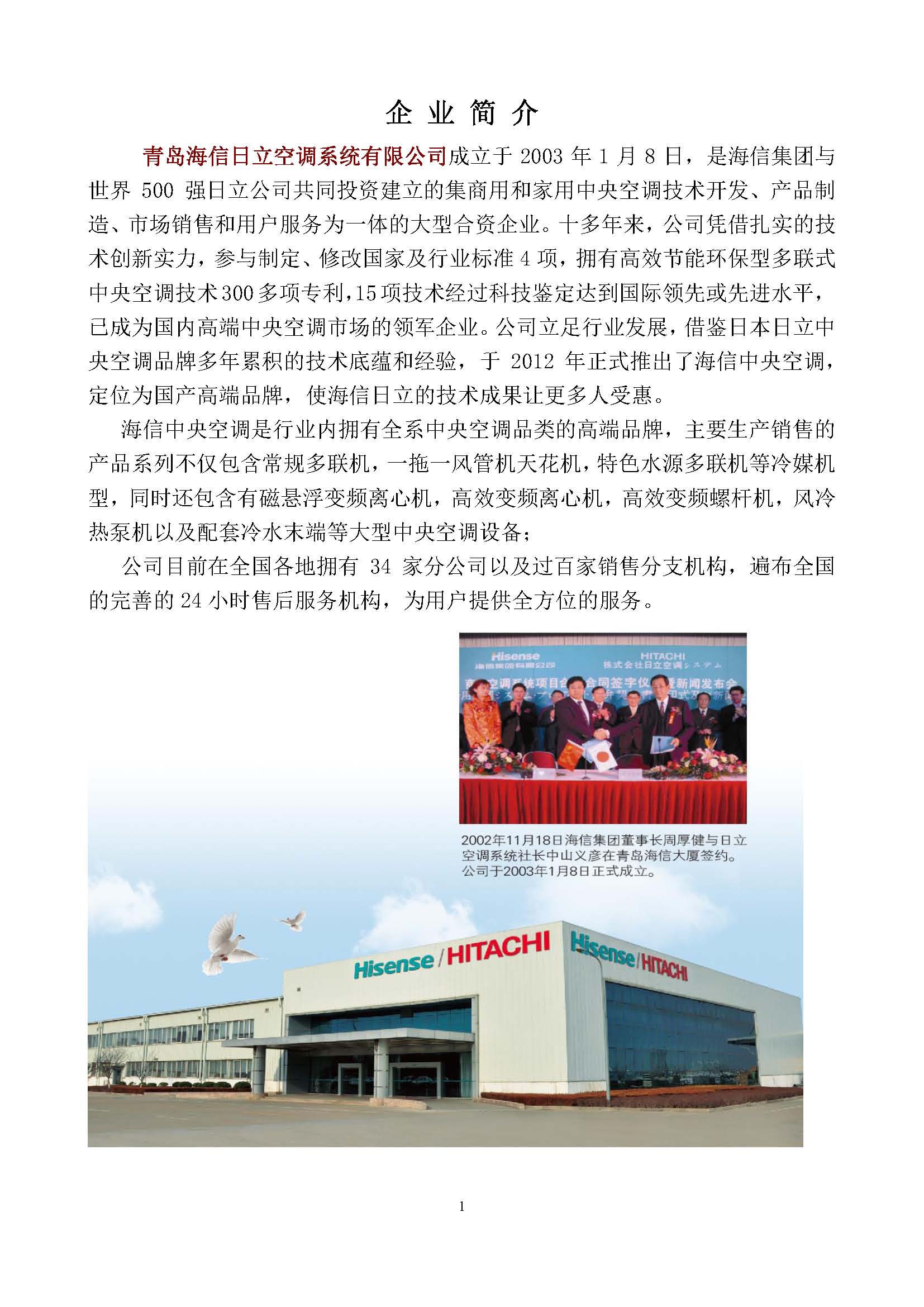 海信品牌介绍-海信日立公司简介.jpg
